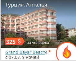 ÌÎÐÅ ÇÎÂÅÒ: ÒÎÏ ÃÎÐß×ÈÕ ÏÐÅÄËÎÆÅÍÈÉ! ÌÎÐÅ ÇÎÂÅÒ: ÒÎÏ ÃÎÐß×ÈÕ ÏÐÅÄËÎÆÅÍÈÉ!