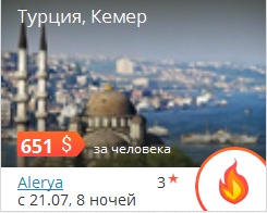 ÌÎÐÅ ÇÎÂÅÒ: ÒÎÏ ÃÎÐß×ÈÕ ÏÐÅÄËÎÆÅÍÈÉ! ÌÎÐÅ ÇÎÂÅÒ: ÒÎÏ ÃÎÐß×ÈÕ ÏÐÅÄËÎÆÅÍÈÉ!